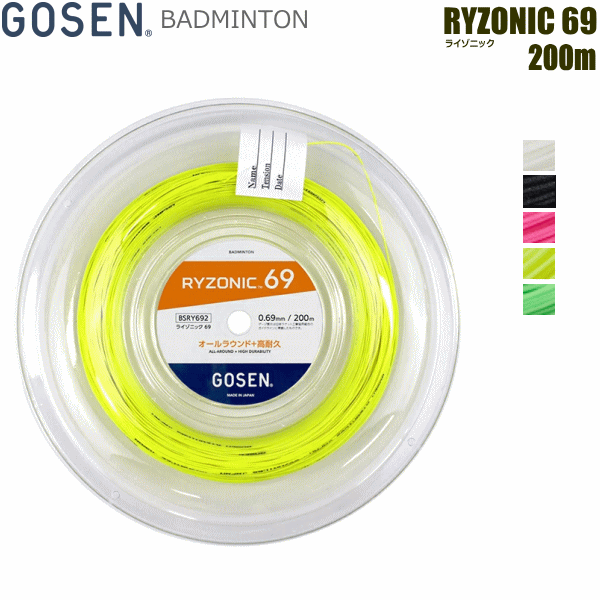 GOSEN ゴーセン バドミントン ガット ストリング RYZONIC 69 ライゾニック ロールタイプ（200m） [ゲー..