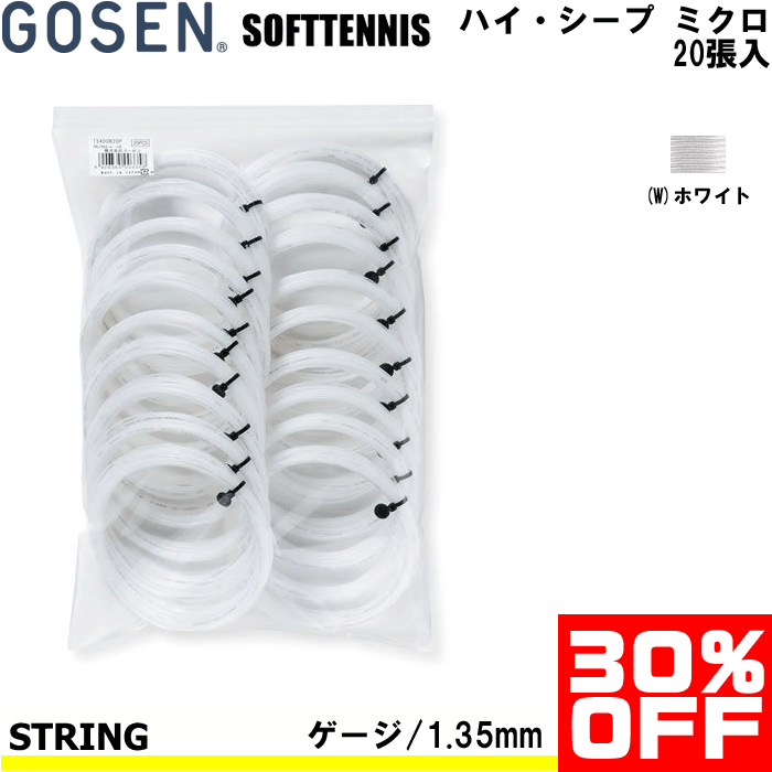 GOSEN(ゴーセン)ソフトテニス ガットハイシープミクロ　20張SET ●素材高分子ブレンド ●ゲージ1.35mm ●長さ11.5m ●適正テンション30～35lbs ●カラー(W)ホワイト ●製造国日本製 ※お取り寄せ：発送まで1～3日（土日祝日を除く）※当店とメーカーの在庫を合わせた数を表示しておりますので、 稀に欠品する場合もございます。 メーカー希望小売価格はメーカーサイトに基づいて掲載しています＼SALE!! 30%OFF!!／GOSEN[ゴーセン]ソフトテニス ガットハイシープミクロ 20張入ガットの定番。バランスのとれた当社売上ナンバーワンモデル。