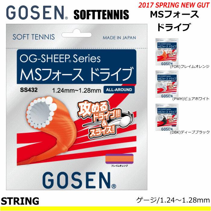 GOSEN(ゴーセン)ソフトテニス ガット 