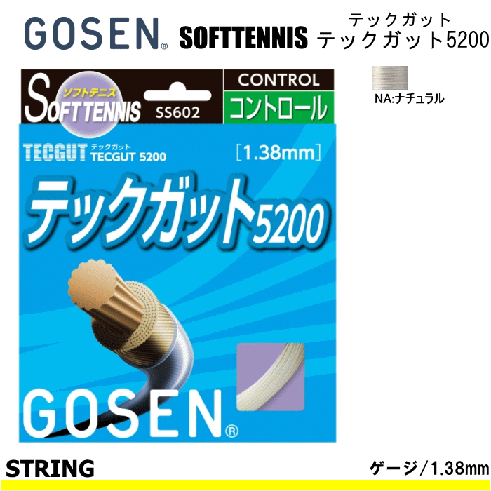 GOSEN ゴーセン ソフトテニス ガット ストリング テックガット5200SS602