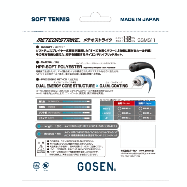 GOSEN �������� ���եȥƥ˥� ���å� ���ȥ�� METEORSTRIKE ��ƥ����ȥ饤���ʥ�����:1.23mm��1.30mm�˥ϥ��֥�åɥ��å� SSMS11�ڥ᡼����OK��