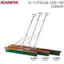 KANEYA コートブラシ 砂入り人工芝やグラウンドの整地に力を発揮するLSコートブラシ ・おどろくほど使いやすさが一気に向上する固定ハンドルグリップ ・ブラシの「はね（あばれ）」を軽減する効果もあります ■材質： ブラシ：PVC 柄：アルミ ■サイズ： 長さ：135cm ブラシ幅：120cm ■固定グリップ ■ステー付 ■日本製 ■組立式 ※お取り寄せ：発送まで2～5日（土日祝日を除く） ※受注生産の場合がまれにあります。その場合は発送までに時間をいただく場合がございます。 ※こちらの商品はメーカーからの直送のため、代金引換不可となっております。 ※沖縄県・離島などにお届けする場合、別途送料をいただく場合がございます。 メーカー希望小売価格はメーカーサイトに基づいて掲載していますKANEYA[カネヤ］コートブラシLS