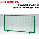 【法人のみ発送】KANEYA カネヤ ソフトテニス用品 テニスフェンスST2 簡易ネットとしても使用可【代引不可】