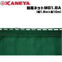 KANEYA[カネヤ］ソフトテニス用品 防風ネットMG1.8A 縦幅1.8m 目かくしネット アイメッシュタイプ【送料無料】【smtb-MS】【代引不可】