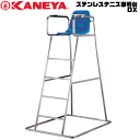 送料無料 KANEYA カネヤ ソフトテニス用品 器具 ステンレステニス審判台DX 完成品【代引不可】