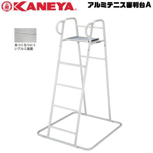 送料無料 Kaneya カネヤ ガット スリクソン アシックス ソフトテニス用品 器具 アルミテニス審判台a ゴーセン 組立式 代引不可 限定商品 器具 ソフトテニス館テニス 器具 練習道具