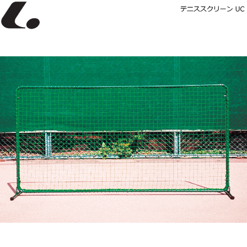 LUCENT ルーセント ソフトテニス用品 テニススクリーン UC テニスフェンス 練習ネット 簡易ネットとしても使用可 【代引不可】