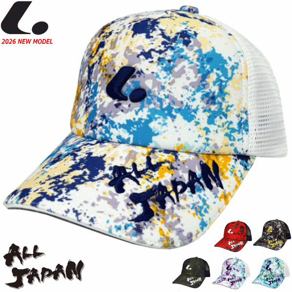 2026年 ルーセント 限定 キャップ