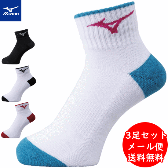 【メール便1便送料無料】MIZUNO ミズノ ソフトテニス ソックス 靴下 ショート丈 3足セット[ユニセックス：男女兼用]［32JX9207］バドミントン【メール便、1便限定】