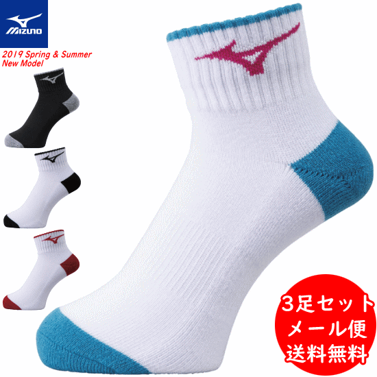 【メール便1便送料無料】MIZUNO ミズノ ソフトテニス ソックス 靴下 ショート丈 3足セット[ユニセックス：男女兼用]［32JX9207］バドミントン【メール便、1便限定】