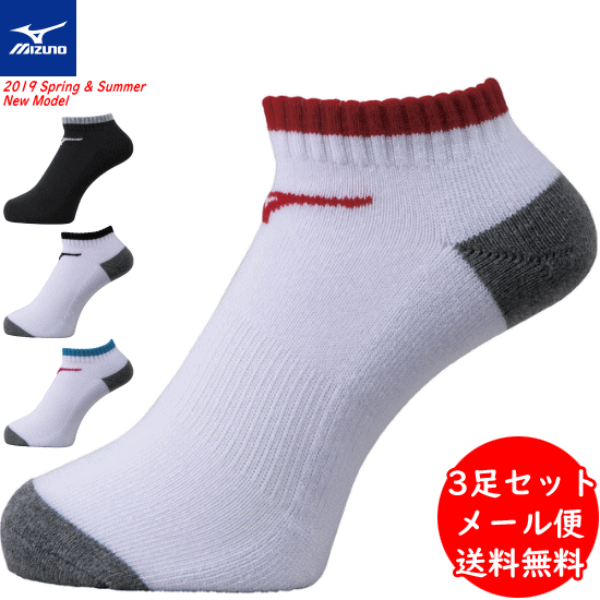 【メール便1便送料無料】MIZUNO ミズノ ソフトテニス ソックス 靴下 アンクル丈 3足セット[ユニセックス：男女兼用]［32JX9208］バドミントン【メール便、1便限定】