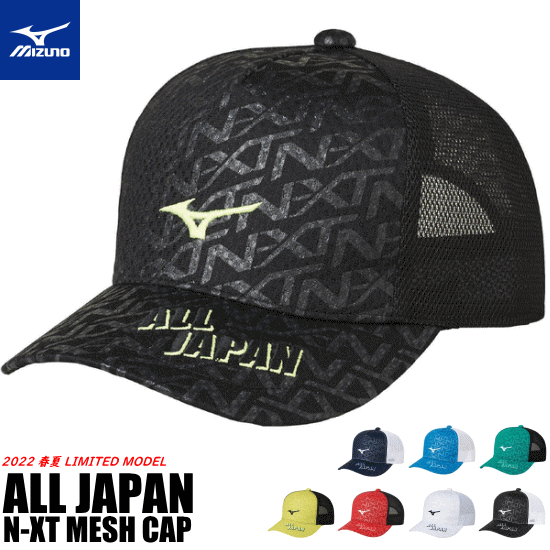 即日発送 数量限定 MIZUNO ミズノ ソフトテニス グッズ ALL JAPAN キャップ メッシュキャップ オールジャパン 帽子 熱中症対策 62JW2Z13【22SSYGMP】あす楽