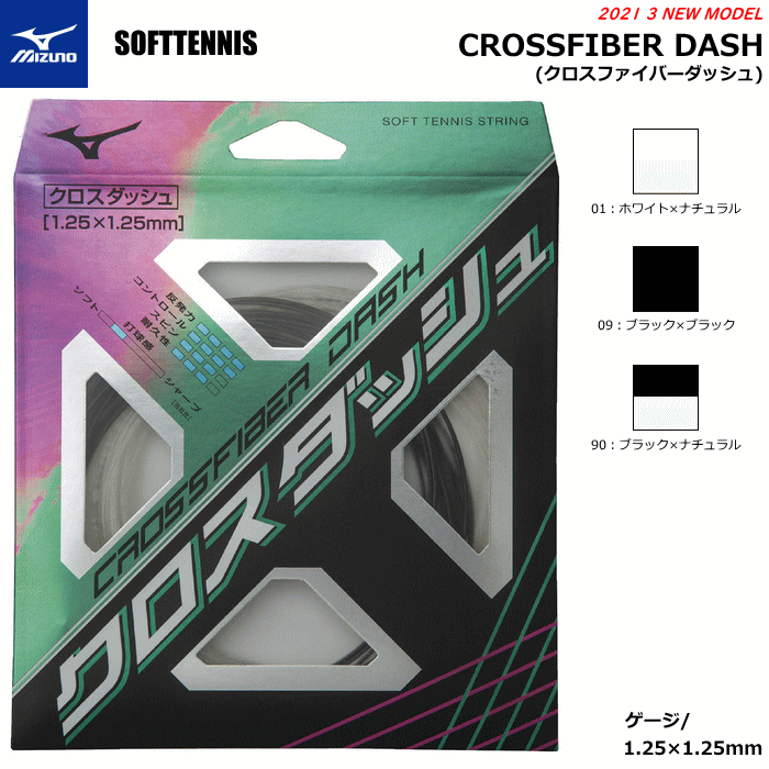 MIZUNO ミズノ ソフトテニス ガット ストリング CROSSFIBER DASH クロスファイバーダッシュ ハイブリッド [63JGN151］【メール便OK】