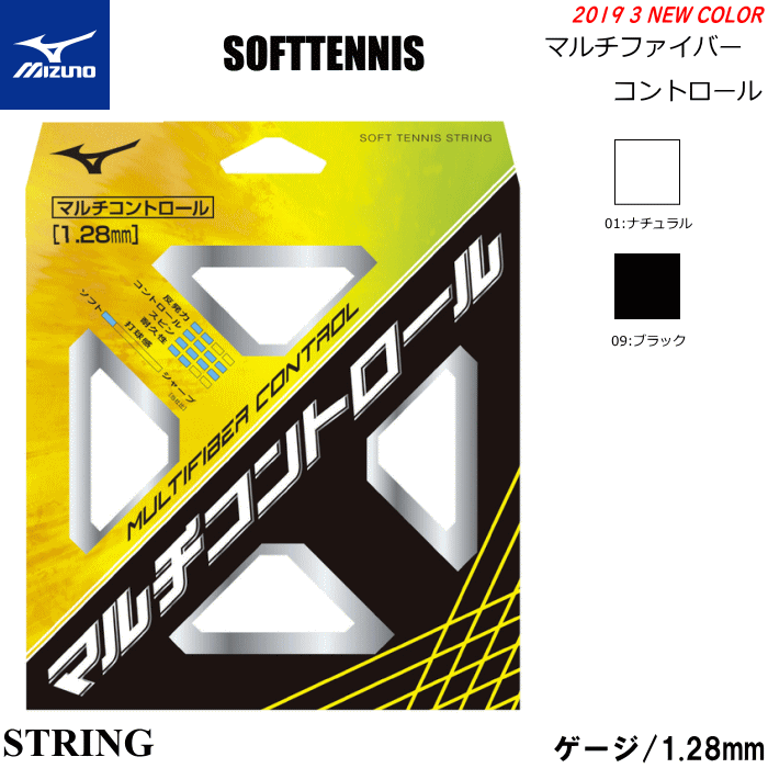 MIZUNO ミズノ ソフトテニス ガット ストリング マルチファイバーコントロール 掴み重視 FIBERシリーズ [63JGN902］【メール便OK】