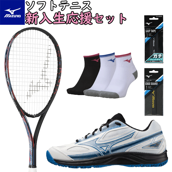 ＼新入生おすすめ／送料無料 MIZUNO ミズノ ソフトテニ