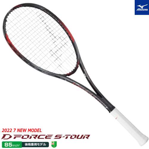 MIZUNO ミズノ ソフトテニス ラケット D FORCE S-TOUR ディーフォース ツアー  [63JTN262］