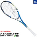 【SALE 50 OFF ガット付き】MIZUNO ミズノ ソフトテニス ラケット F SPEED S-05 エフスピード S-05 後衛用：初 中級者向け 63JTN265］【張り代込】【返品 交換 カスタム不可】【郵】