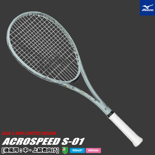 MIZUNO ミズノ ソフトテニス ラケット ACROSPEED S-01 アクロスピード アッシュグリーン [後衛用：中・上級者向け] 63JTN6A432【張り代込】【返品・交換・カスタム不可】【郵】
