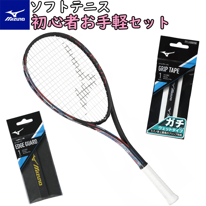 ＼新入生セット／MIZUNO ミズノ ソフ