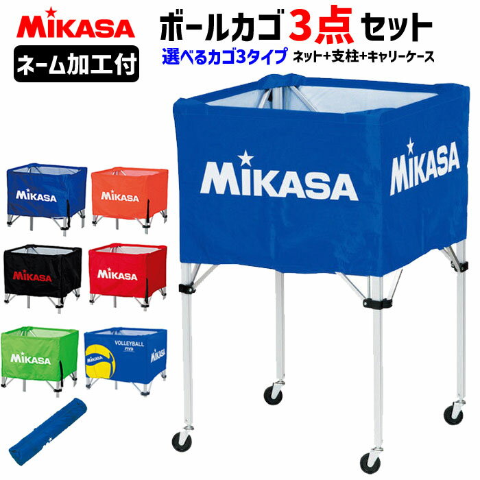 ڥ͡ùաۥߥ MIKASA ޤ߼ܡ륫 Ȣ ܡ륫 [ͥå++꡼ 3SET] ̵ ...