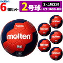 モルテン molten ハンドボール 2号球 屋外グラウンド用 新規定 中学校男子用 6個セット ネーム加工付き H2F3400-RN