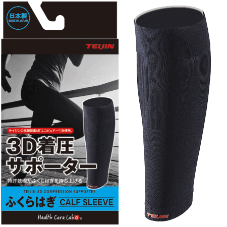 ふくらはぎ用 サポーター 3D着圧サポーター 2枚入り 左右兼用 男女兼用 TEIJIN 帝人 30SPFK【1点までメ..