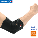 ザムスト ZAMST ヒジ用サポーター エルボースリーブ 左右兼用 ミドルサポート 肘用 保護サポーター 【メール便不可】(4)