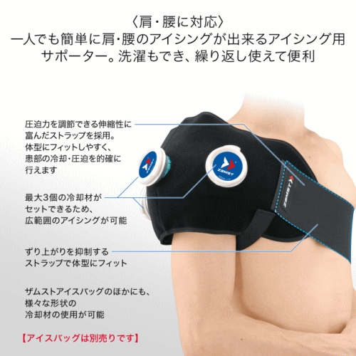 ザムスト ZAMST アイシング用サポーター 肩 腰用 IW-2 ※アイスバッグは別売り【メ...