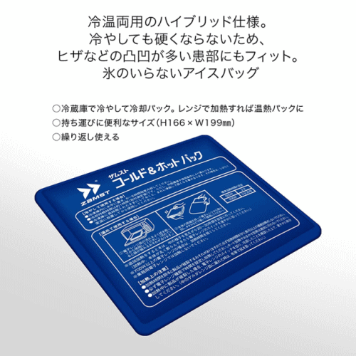 ザムスト ZAMST コールド&ホットパック 【メール便不可】