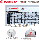 KANEYA[カネヤ］硬式テニスネット 全天候硬式 テニスネット ロープタイプ[日本テニス協会推奨]【送料無料】【smtb-MS】【代引不可】