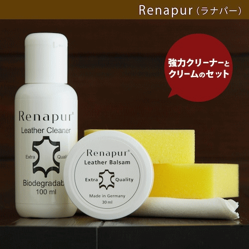 ラナパー Renapur 革のお手入れキット レザークリーナー レザートリートメント ラナパー Renapur 革のお手入れキット レザークリーナー レザートリートメント