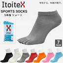 【メール便送料無料】Itoitex イトイテックス ソフトテニスソックス 5本指ソックス 靴下 ショート丈【メール便OK】バドミントン