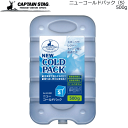 CAPTAIN STAG キャプテンスタッグ アウトドアグッズ ニューコールドパック〈S〉500g 保冷剤 部活動おすすめ UE3003