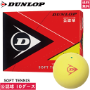 DUNLOP ダンロップ ソフトテニスボール 試合球 イエロー 公認球：10ダース（120球 箱入り） 日本ソフトテニス連盟公認ボール オウンネーム加工無料