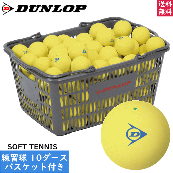 楽天市場】ソフトテニス ボール 10ダース カゴ入り 練習球の通販 楽天市場】ソフトテニス ボール 10ダース カゴ入り 練習球の通販
