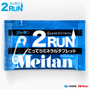 2RUN ミネラル サプリメント ツーラン ツゥラン Meitan 梅丹本舗 小林製薬 熱中症対策 足つり対策 【1袋2粒入×15袋入】【2点までメール便OK】