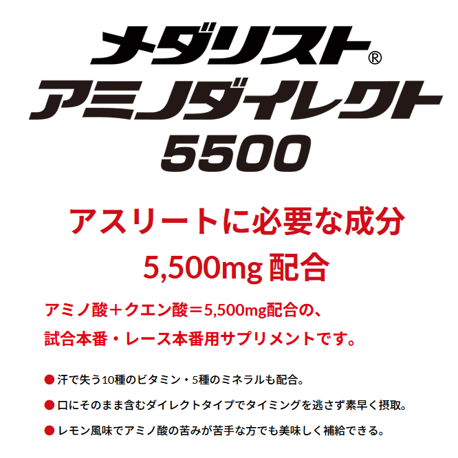 MEDALIST メダリスト アミノダイレクト 5500 顆粒 アミノ酸 クエン酸 サプリメント...