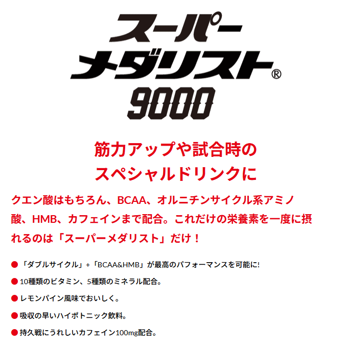 MEDALIST メダリスト スーパーメダリスト 9000 顆粒 クエン酸 ハイポトニック飲料 クエン酸 カフェイン サプリメント [500mL用 11g×8袋] 889149【1点までメール便OK】 spostk-10025667 ソフトテニス館 サンプル画像2