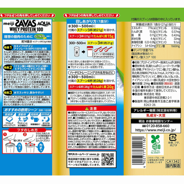 アクア ホエイプロテイン100 グレープフルーツ風味 280g ザバス SAVAS CA1342