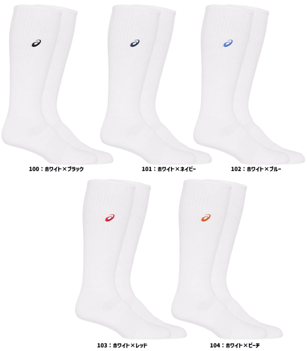 アシックス asics バレーボール ソックス ハイソックス 3053A136 XWS621後継品【2...