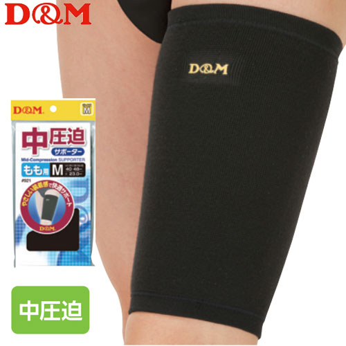 D&M サポーター 中圧迫サポーター もも用 (1枚入) ディー＆エム 921【2枚までメール便OK!!】