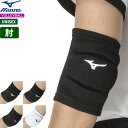 ミズノ MIZUNO バレーボール サポーター 肘サポーター パッド有 1個入り V2MYA100 ユニセックス 男女兼用【2枚までメール便OK】【2023SS】(4)