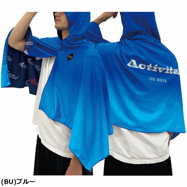 Activital アクティバイタル クールメイカー冷却タオルポンチョ 熱中症対策 UVカット 冷感ポンチョ 気化冷却 リバーシブル 大人 子供 兼用サイズ 【1枚までメール便OK】 2