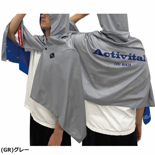 Activital アクティバイタル クールメイカー冷却タオルポンチョ 熱中症対策 UVカット 冷感ポンチョ 気化冷却 リバーシブル 大人 子供 兼用サイズ 【1枚までメール便OK】 3
