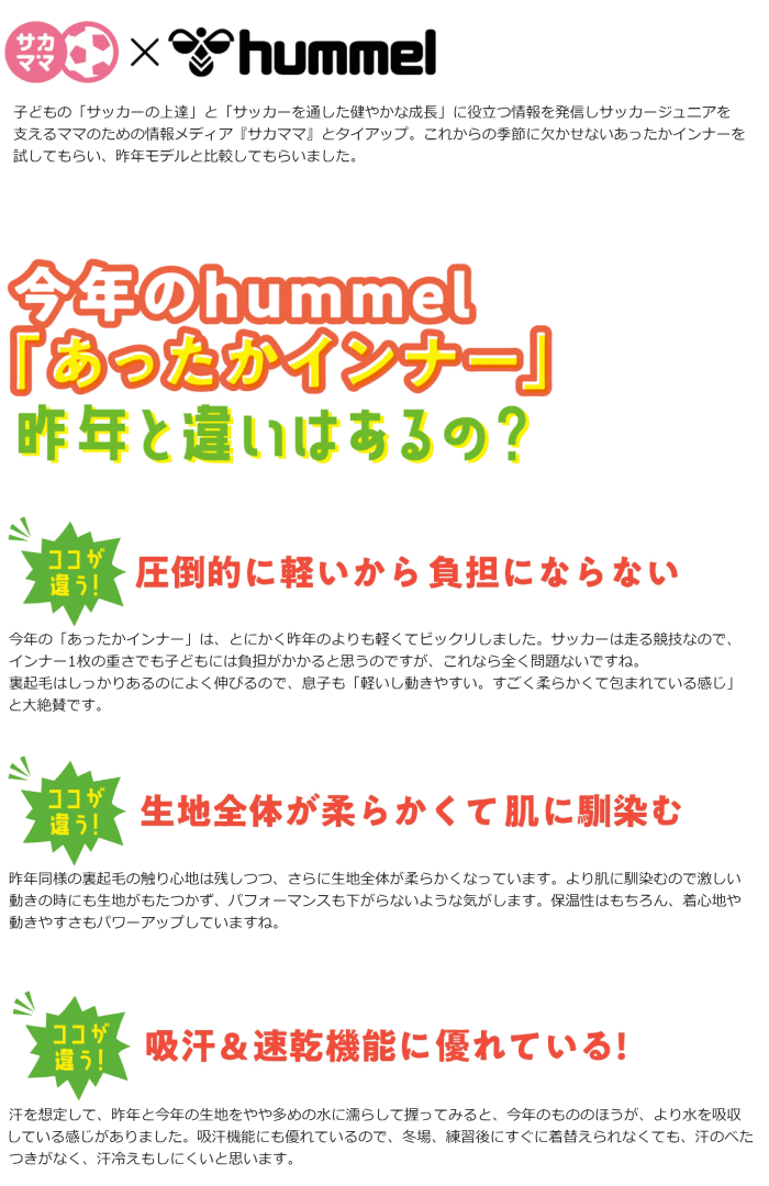 ヒュンメル hummel あったかインナーシャツ モックネック 保温 防寒 アンダーシャツ ジュニア キッズ 子供用 HJP5157【1枚までメール便OK】【返品・交換不可】