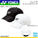 ★5 OFFクーポン配布中！4/25 20時～4h限定★YONEX ヨネックス ソフトテニス ウェア ジュニアメッシュキャップ 帽子 熱中症対策［40002J］【ジュニア】