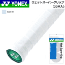 YONEX［ヨネックス］ テニス・ソフトテニス・バドミントン/グリップ ■サイズ幅25mm×長さ1,200mm×厚さ0.6mm ■カラー （011）ホワイト ■素材 ポリウレタン ■原産国 日本製 お取寄せ：発送まで1～3日[土日祝日を除く] 手作業での在庫更新の為、稀に欠品が発生する場合がございます。 メール便がご利用頂けます！(送料220円)＜ご希望の方はこちらをご確認ください。＞ メーカー希望小売価格はメーカーサイトに基づいて掲載しています2016,10 New Model !!YONEX［ヨネックス］ソフトテニスウェットスーパーグリップ(30本入) ウェット感に優れるロングセラーモデル