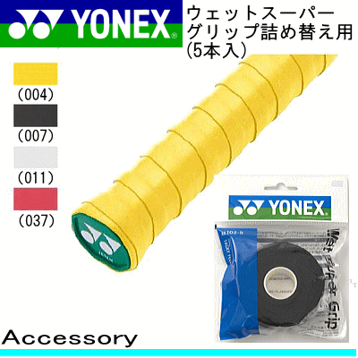 YONEX ヨネックス テニス ソフトテニス バドミントン 用品 ウェットスーパーグリップ詰め替え用(5本入)［AC102-5］【アクセサリー/小物】【2個までメール便OK】