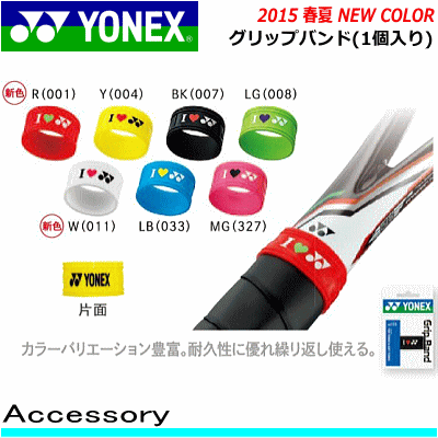 10%OFF☆YONEX［ヨネックス］ テニス/ソフトテニス 用品 グリップバンド(1個入り)グリップ止め［AC173］【アクセサリ…