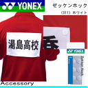 10 OFF☆YONEX［ヨネックス］ テニス/ソフトテニス 用品 ゼッケンホック ゼッケン止め(6ヶ入り)［AC460］【アクセサリー/小物】【メール便OK】【メーカー】【SP】